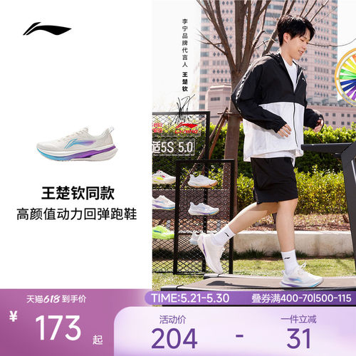 李宁吾适5.0极光男子跑步鞋