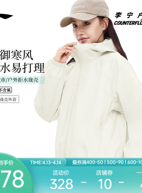 李宁户外CF溯|珑壳外套女士通勤夹克山系防风宽松梭织休闲运动服