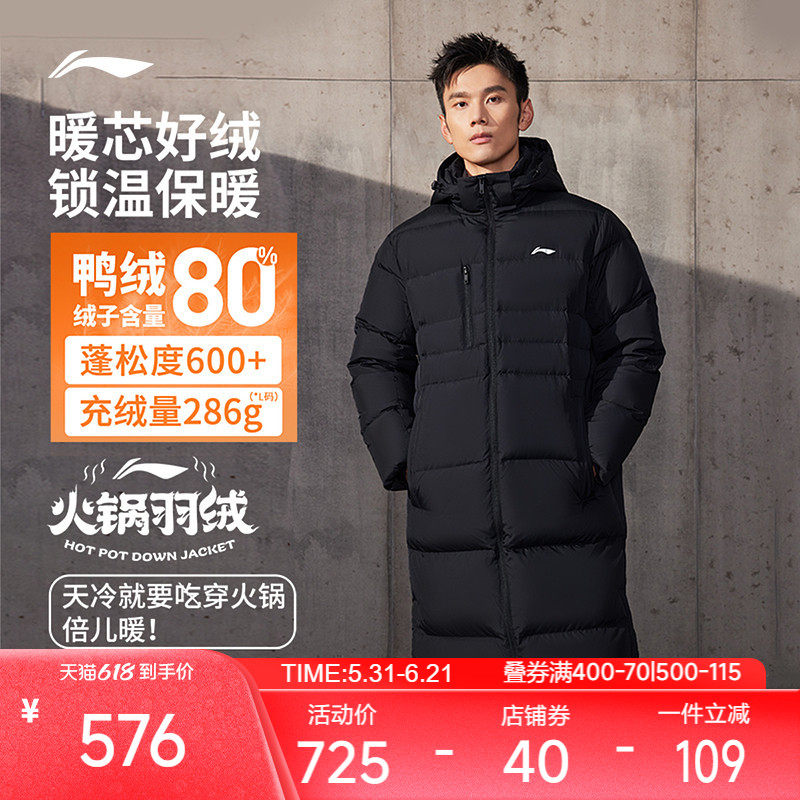 李宁火锅羽绒服健身系列男款保暖御寒舒适轻盈简约鸭绒长羽绒服