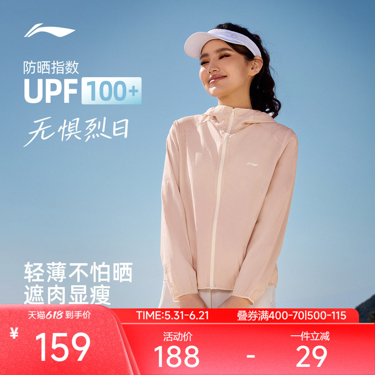 李宁防晒衣女2026新款夏季轻薄外套户外出游皮肤衣梭织运动风衣