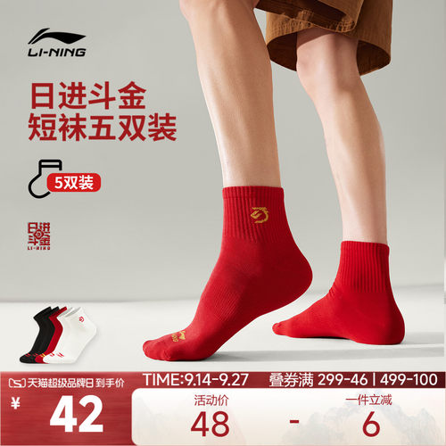 李宁短筒男女同款短袜五双装