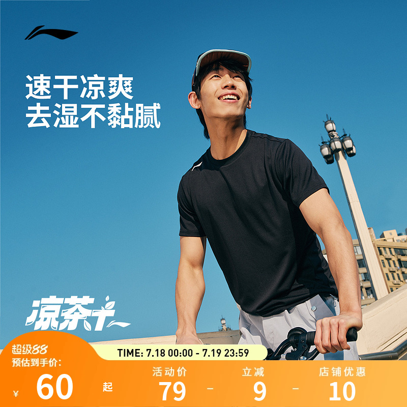 【25新品】李宁短袖 健身系列 男子速干凉爽透气舒适户外跑步T恤