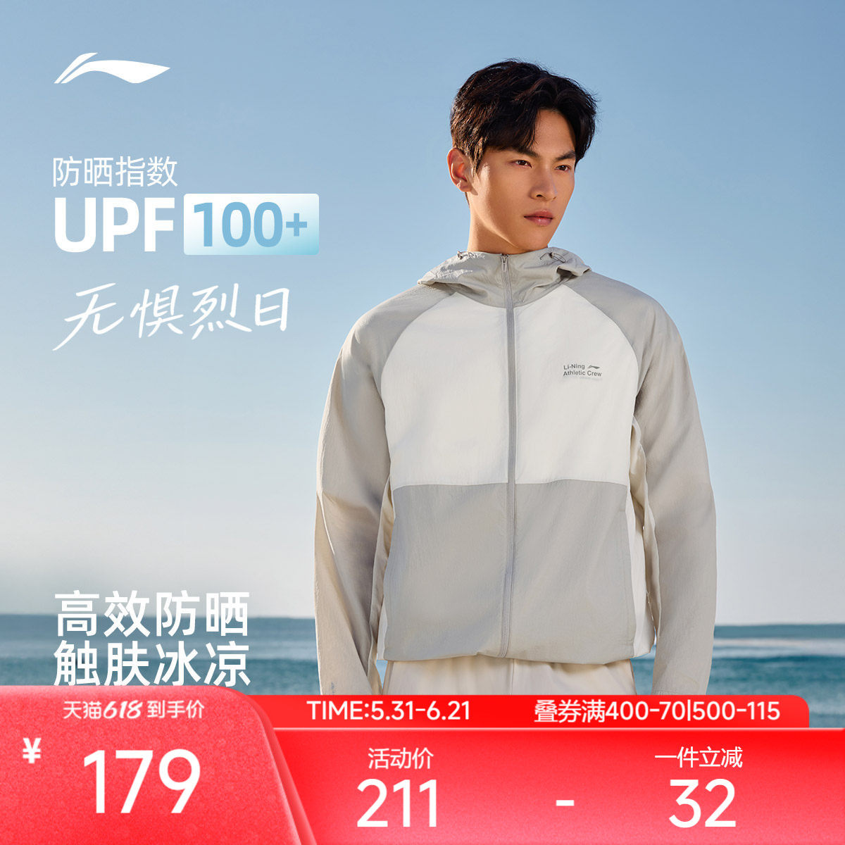 李宁防晒衣男26夏季新品轻薄透气连帽外套户外易收纳冰丝运动风衣