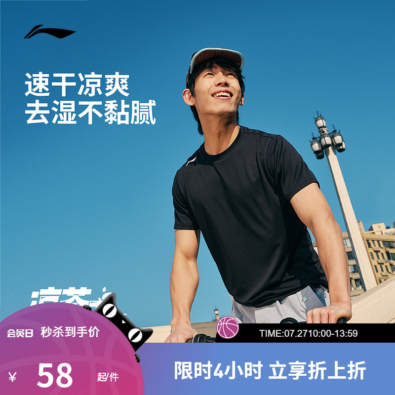【25新品】李宁短袖 健身系列 男子速干凉爽透气舒适户外跑步T恤