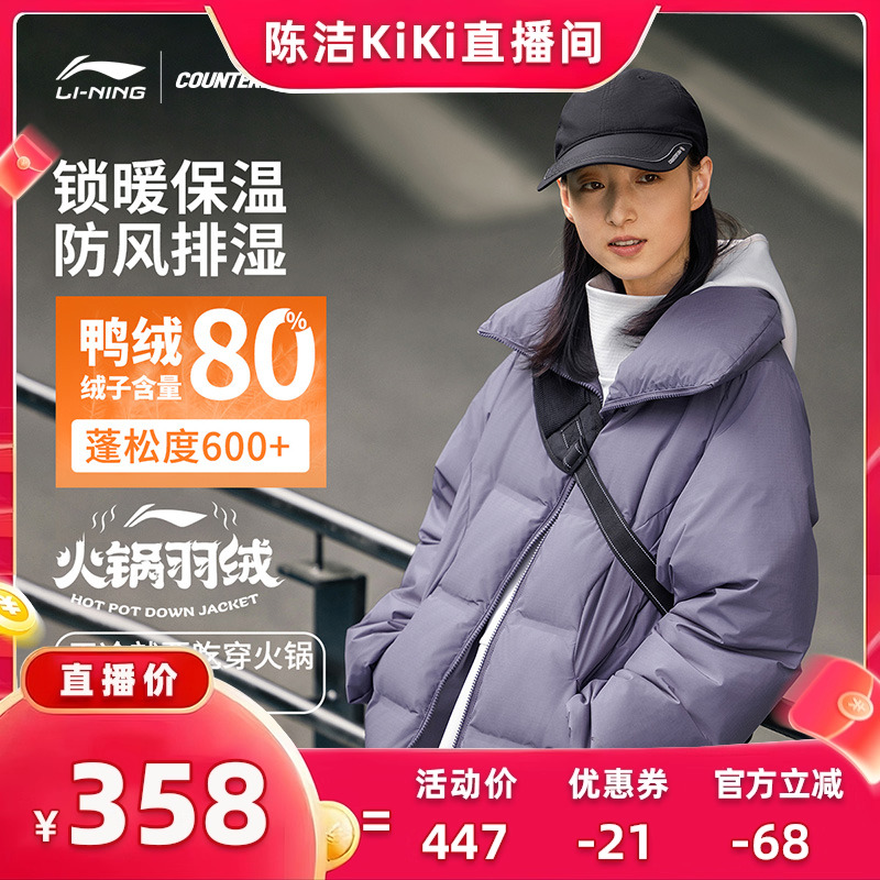 李宁CF溯羽绒服男子宽