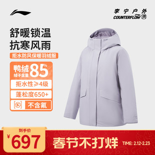 李宁户外CF溯|羽绒服 女款防泼水防晒防风85%鸭绒中长羽绒服