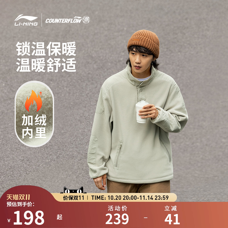 李宁CF溯冲锋衣内胆 男子摇粒绒保暖中间层立领内搭户外休闲卫衣