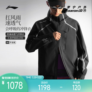 李宁户外CF溯|万龙甲冲锋衣黑龘男女连帽情侣梭织健身通勤运动服