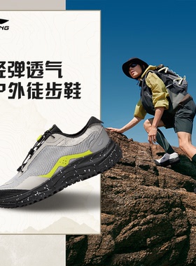 李宁户外CF溯|逸界liteV3徒步鞋男子防滑透气轻便缓震徒步登山鞋