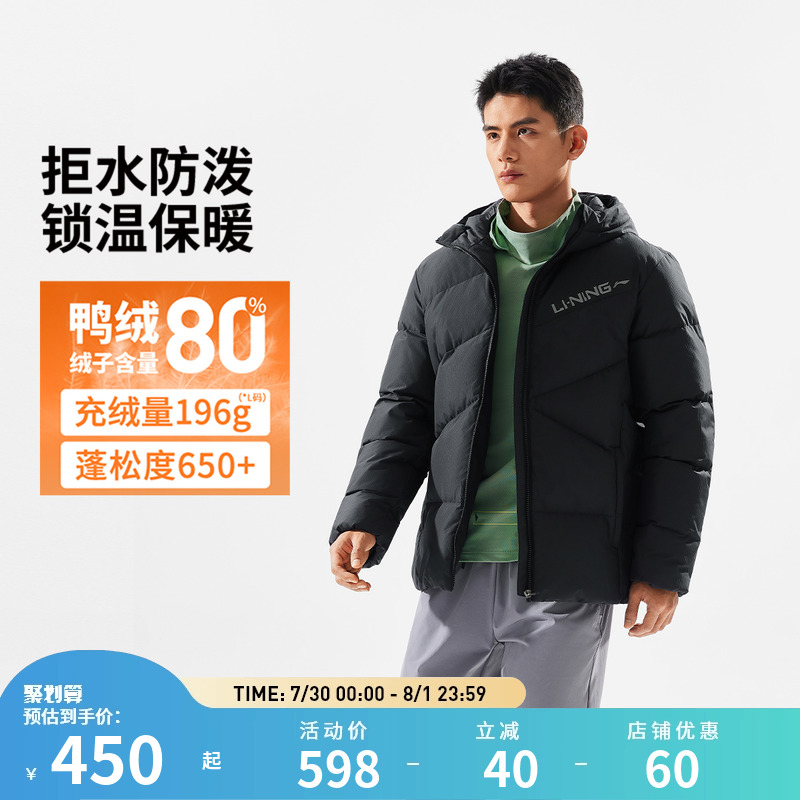 李宁健身系列男子防泼水立体裁剪80%鸭绒短羽绒服