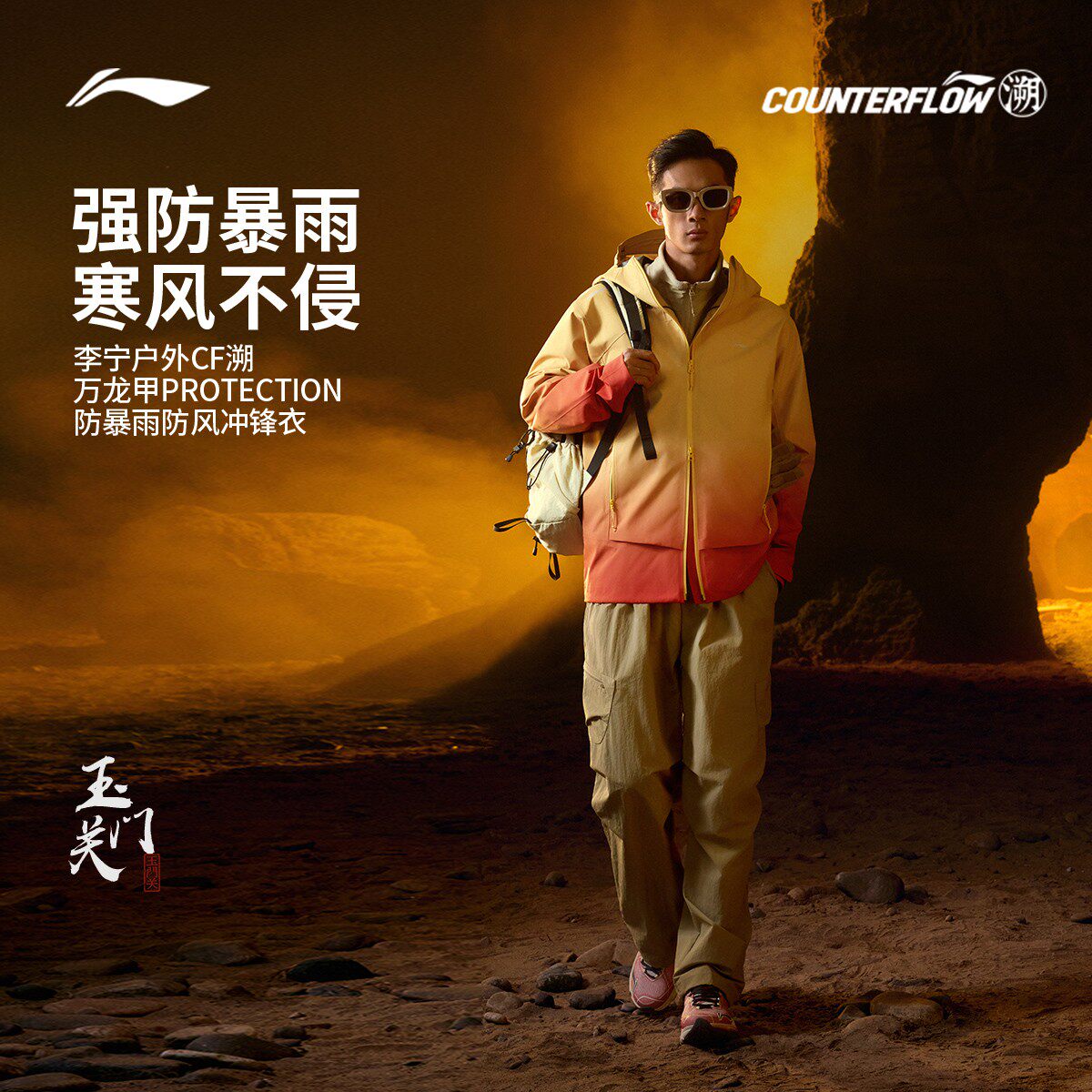 李宁户外CF溯｜万龙甲冲锋衣 男款防暴雨防风耐磨抗皱单层冲锋衣