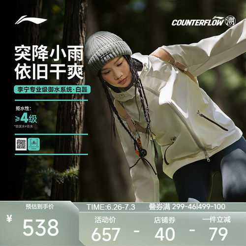 李宁户外风衣女款软壳透气防风