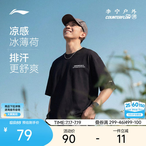 李宁户外CF溯丨男士短袖T恤