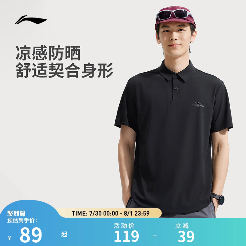 【25新品】李宁健身系列男子冰感舒适防晒短袖POLO衫