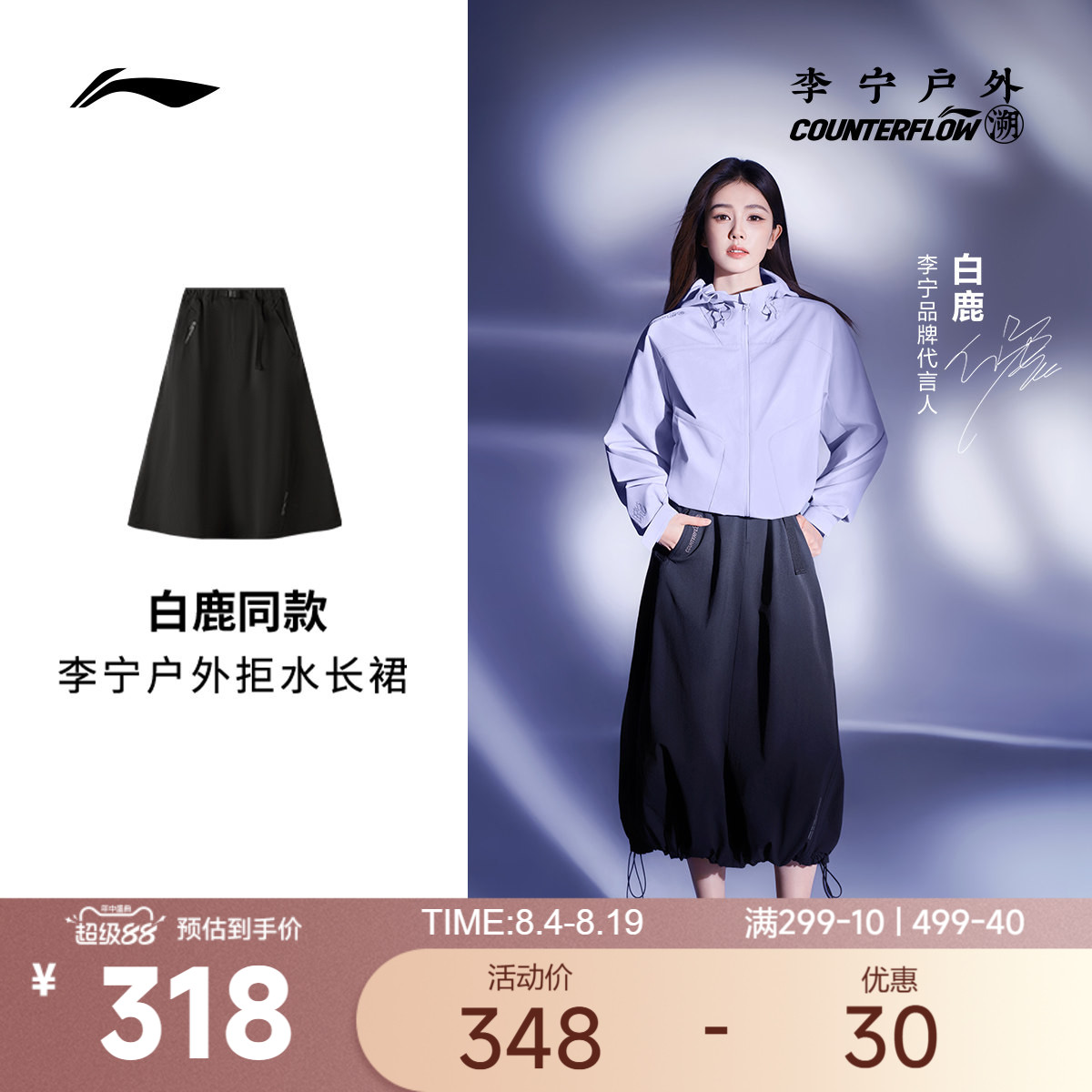 李宁CF防泼水宽松女刺绣长裙