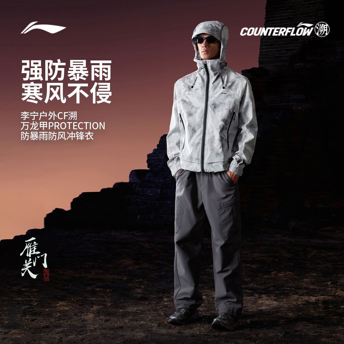 李宁户外CF溯｜万龙甲冲锋衣男款防暴雨防风保暖宽松单层冲锋衣