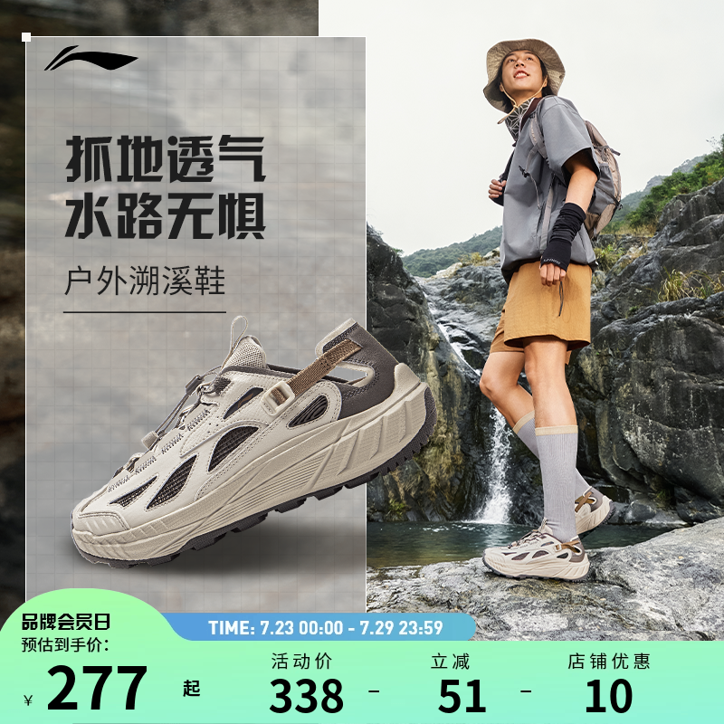 【25新品】李宁溯溪鞋 逸界lite 2.0 男女同款防滑抓地透气凉鞋