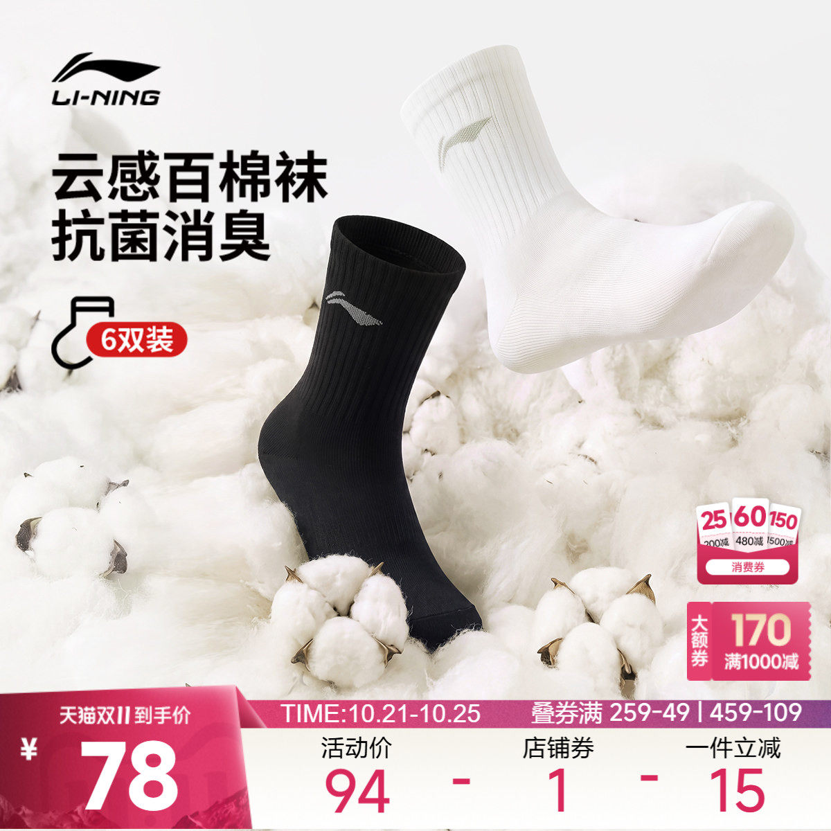李宁中筒男女同款中袜六双装