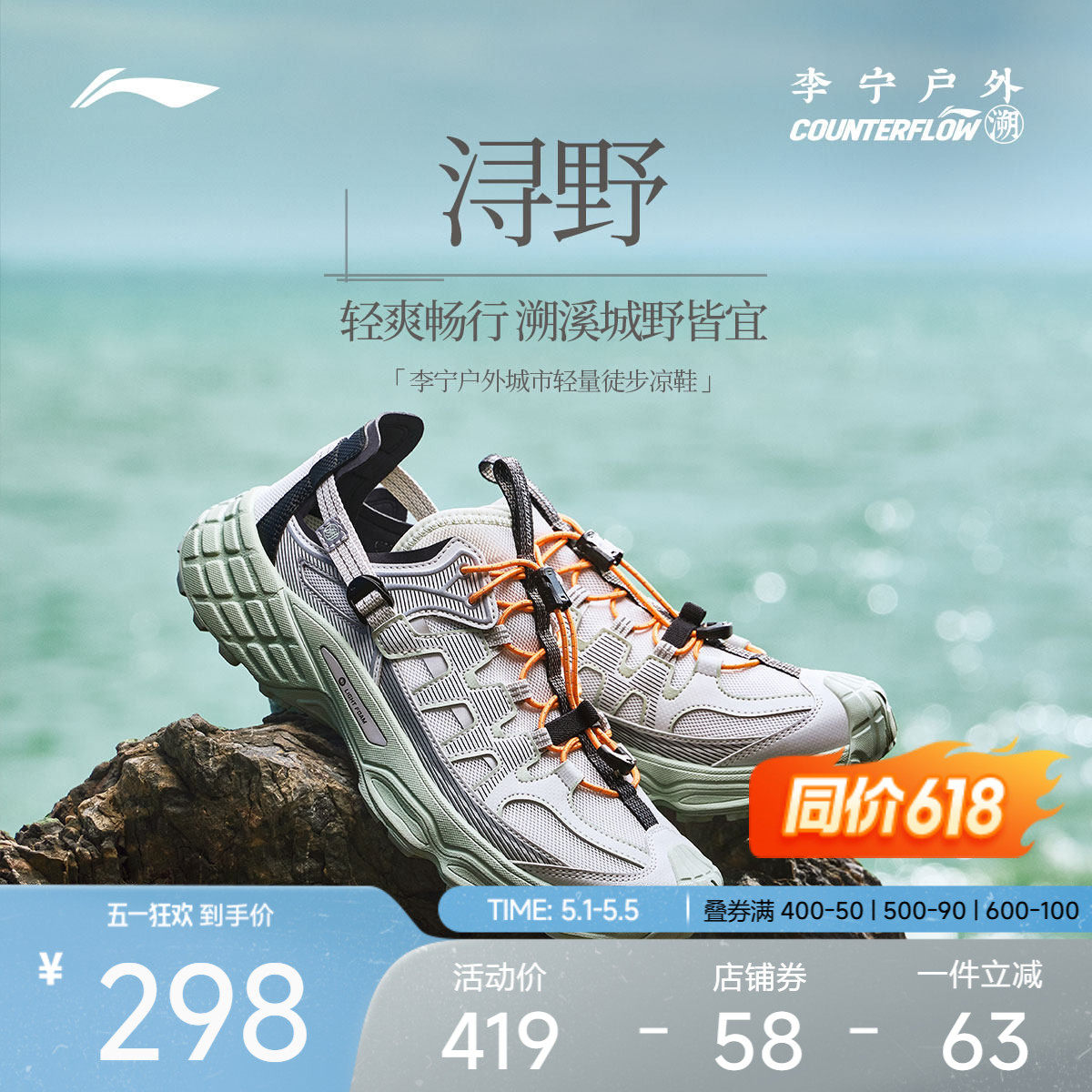 【同价618】李宁户外CF溯｜浔野溯溪凉鞋男女防滑徒步涉水运动鞋