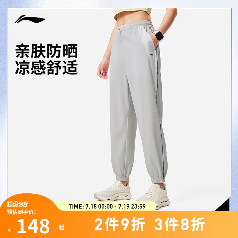 【25新品】李宁运动裤 健身系列 女子冰感舒适防晒宽松束脚长裤