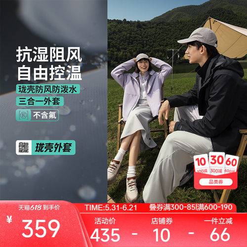 李宁户外CF溯男女同款三合一外套