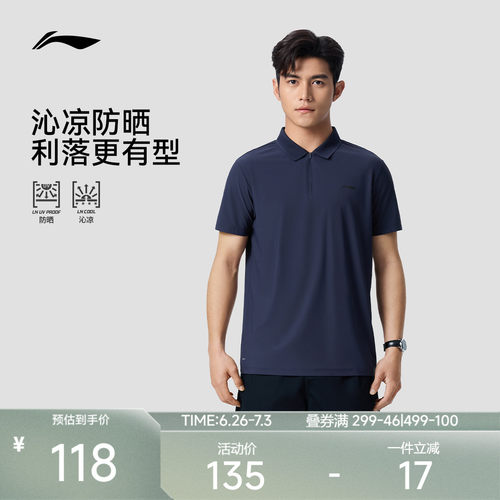 李宁凉爽翻领男短袖POLO衫