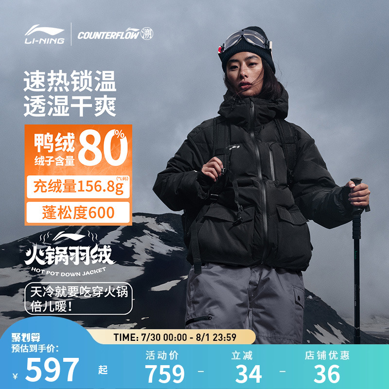 李宁CF溯火锅羽绒服 男子秋冬80%鸭绒宽松防泼水防风保暖短羽绒