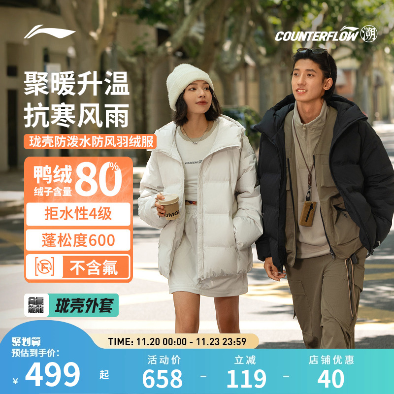 【25新品】李宁户外CF溯｜白龘羽绒服 男女同款防泼水保暖短外套