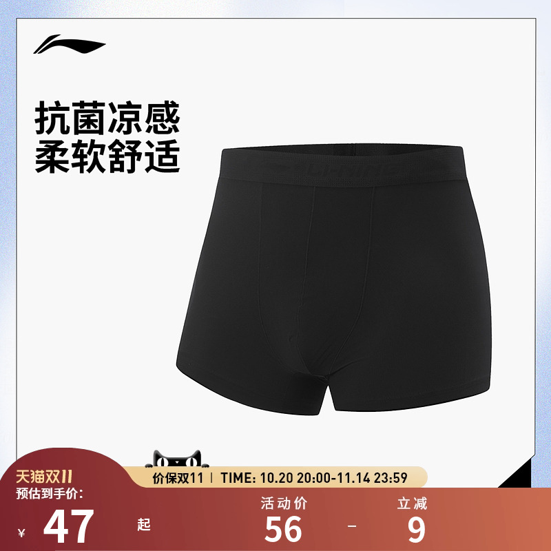 李宁内裤 健身系列 男子柔软舒适透气亲肤抗菌弹力紧身内裤运动裤