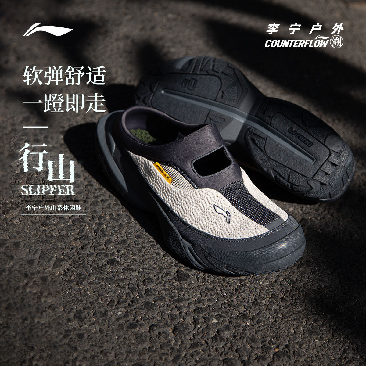 【同价618】李宁户外CF溯|行山SLIPPER男女夏防滑透气一脚蹬凉鞋