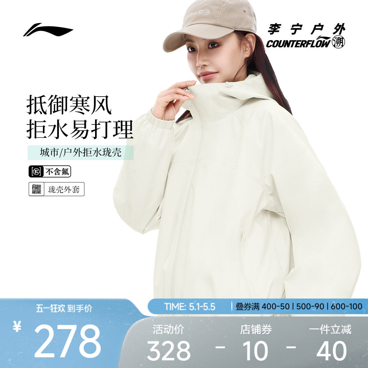 李宁户外CF溯|珑壳外套女通勤夹克情侣防风宽松梭织休闲运动服男