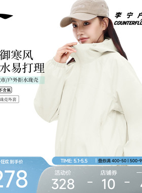 李宁户外CF溯|珑壳外套女通勤夹克情侣防风宽松梭织休闲运动服男