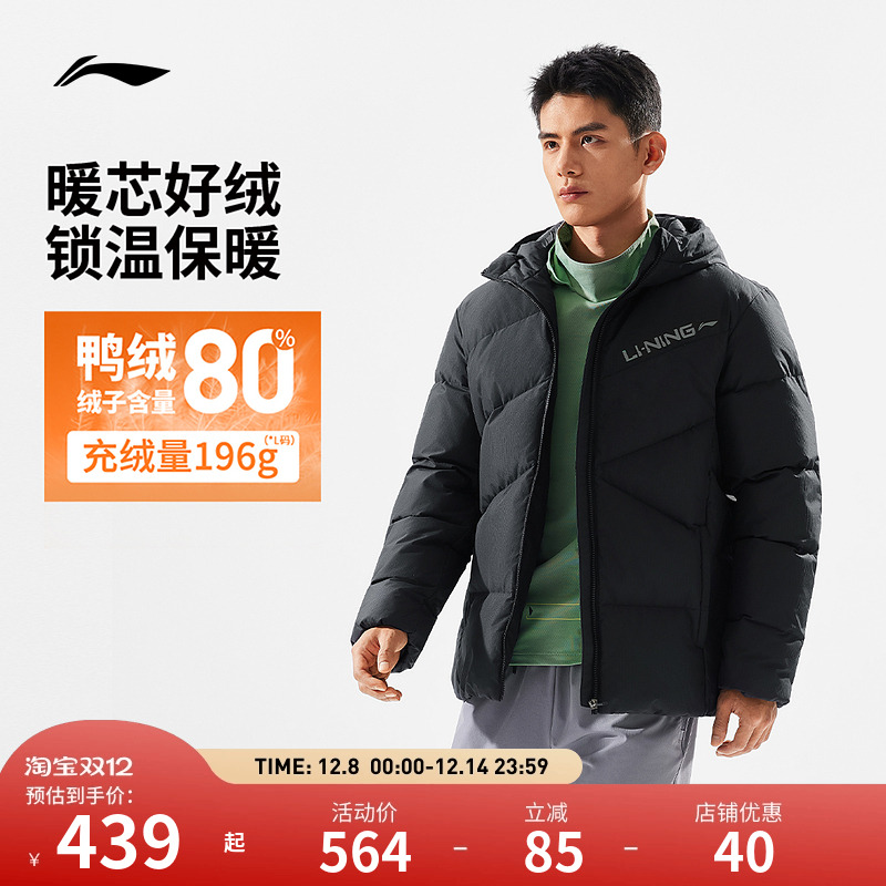 李宁羽绒服 健身系列 男子秋冬80%鸭绒连帽防风防泼水短羽绒服