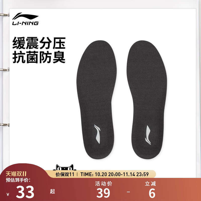 【25新品】李宁鞋垫 运动生活系列 男子防滑柔弱缓震吸汗运动鞋垫