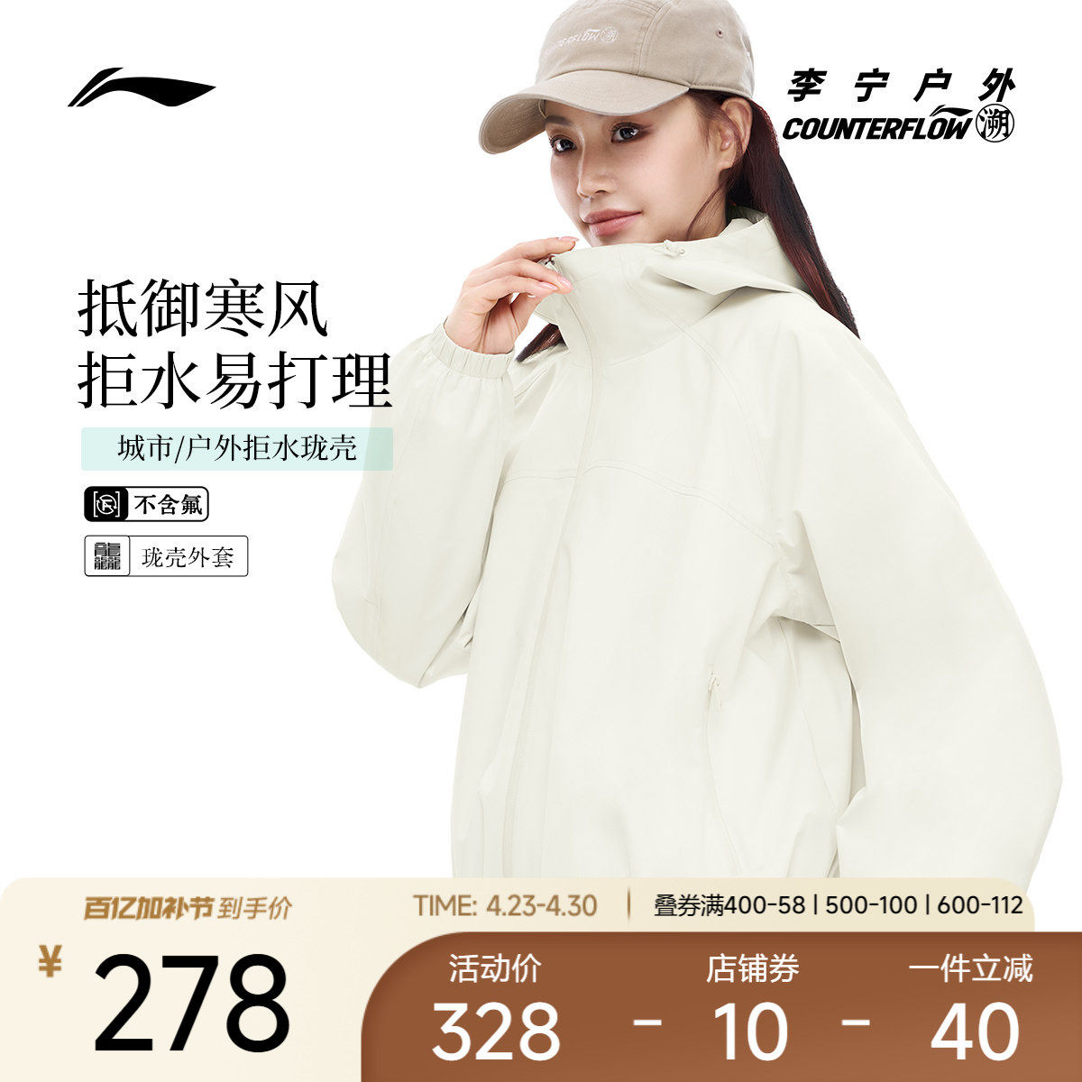 李宁户外CF溯|珑壳外套女通勤夹克情侣防风宽松梭织休闲运动服男