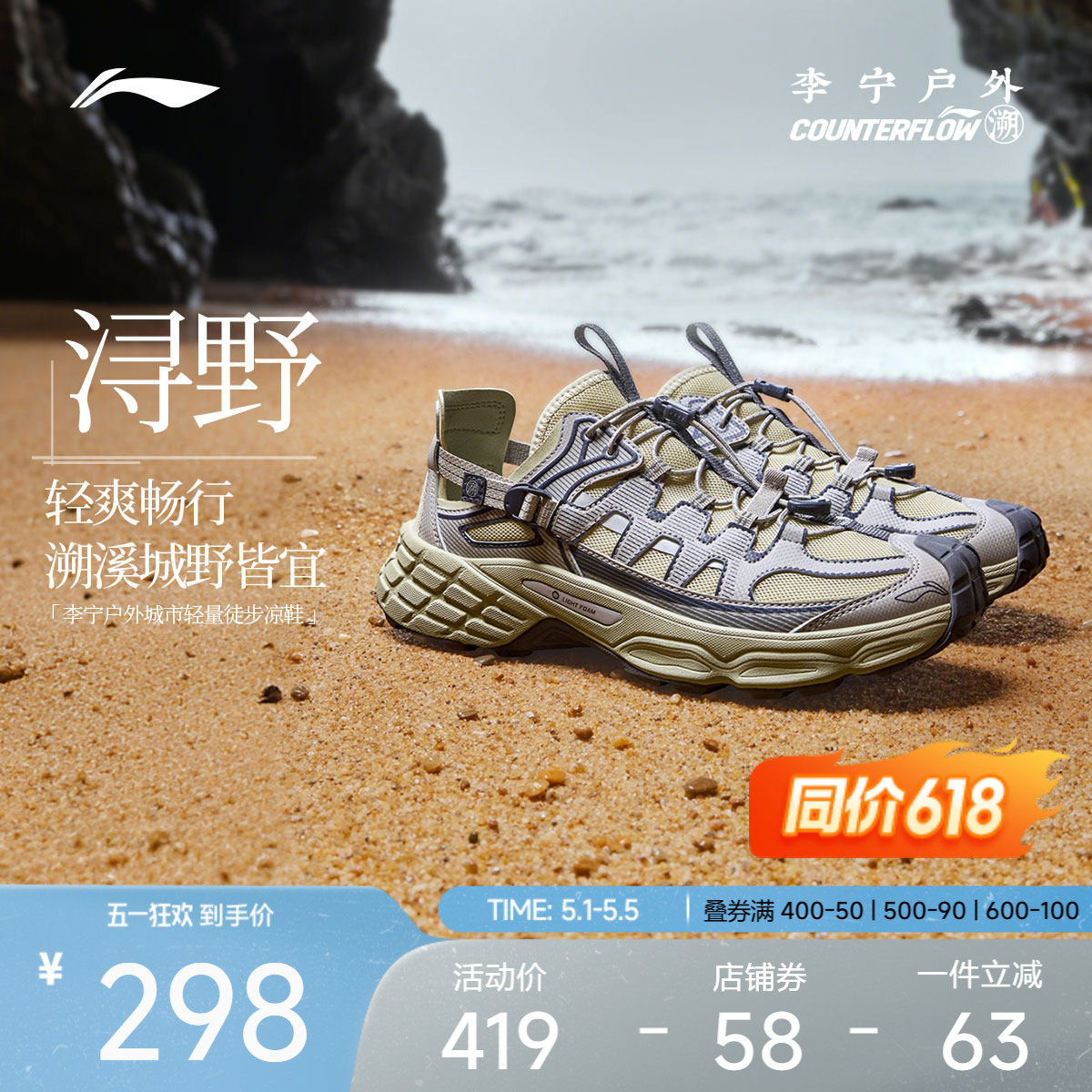【同价618】李宁户外CF溯|浔野溯溪凉鞋男女防滑透气徒步运动鞋