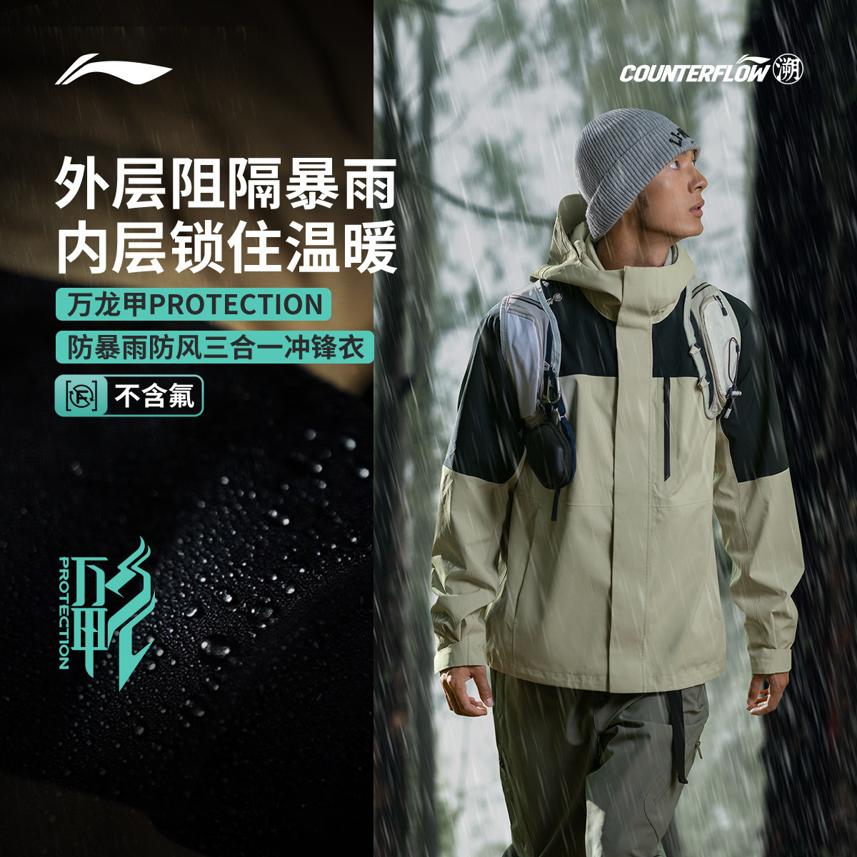 【走秀同款】李宁户外CF溯｜万龙甲三合一冲锋衣男女登山硬壳外套