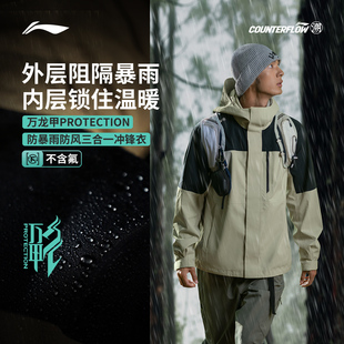 【走秀同款】李宁户外CF溯｜万龙甲三合一冲锋衣男女登山硬壳外套