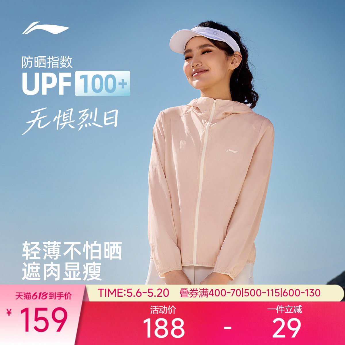 李宁防晒衣女2026新款春季轻薄外套户外出游皮肤衣梭织运动风衣