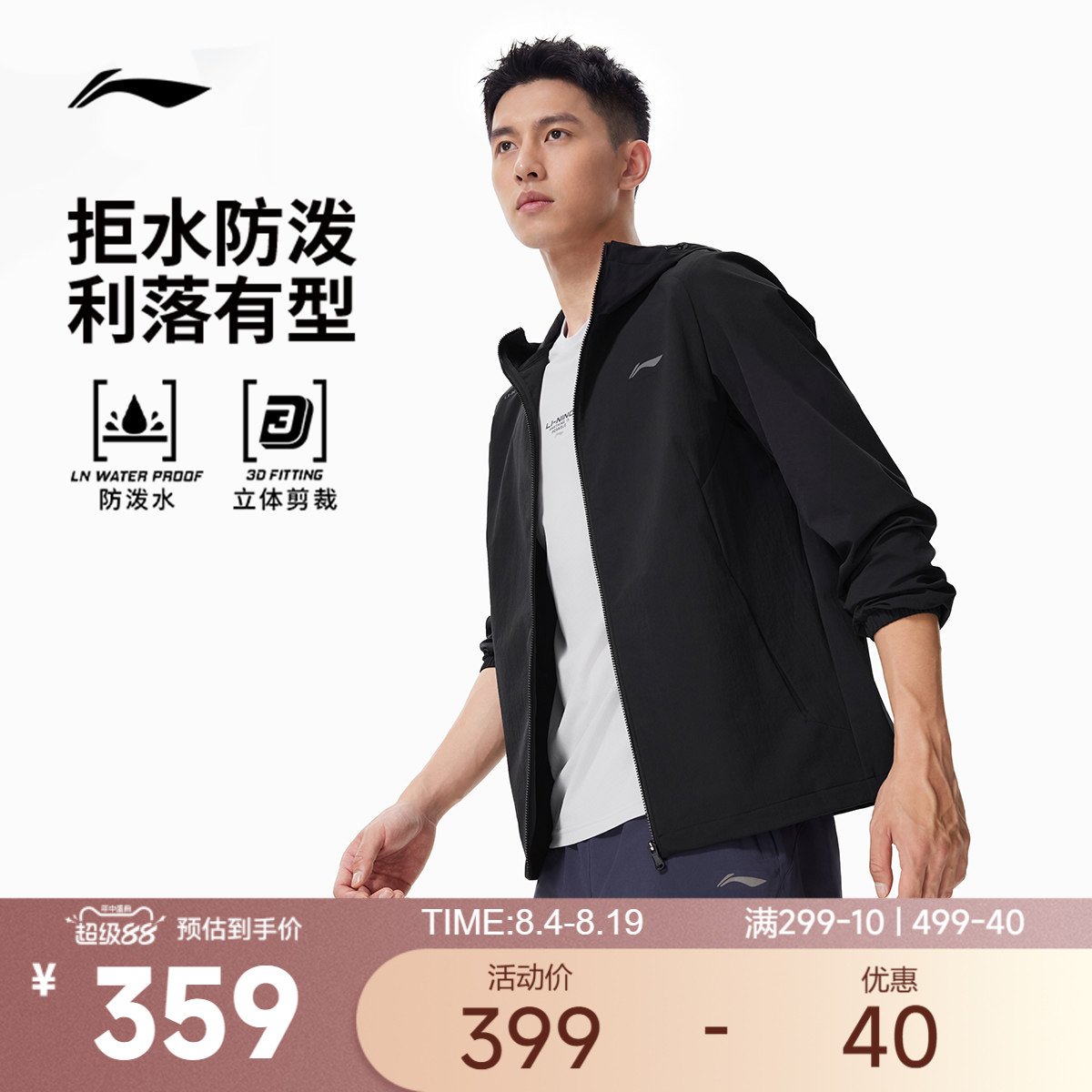 李宁防泼水连帽男运动风衣运动服
