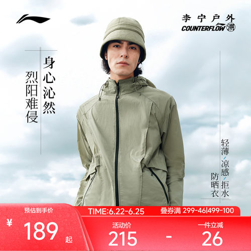 李宁CF防晒防泼水轻薄运动外套男