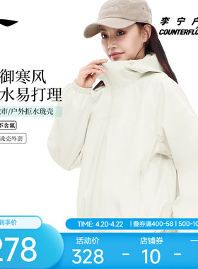 李宁户外CF溯|珑壳外套女士通勤夹克山系防风宽松梭织休闲运动服