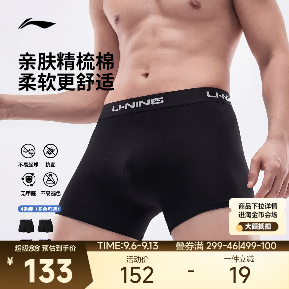 李宁内裤训练系列男子轻质柔软亲肤舒适日常户外运动平角裤四条装