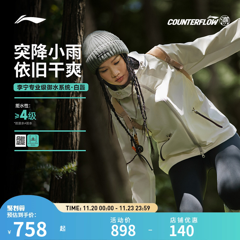 李宁户外CF溯｜珑壳外套白龘女子加绒保暖防泼水三合一运动风衣