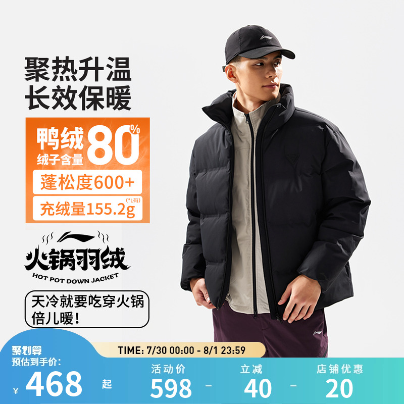 李宁健身系列男子防泼水保暖宽松80%鸭绒短羽绒服