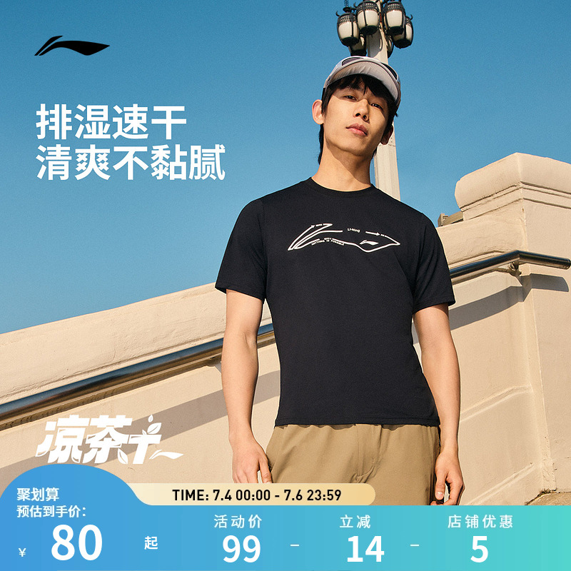 【25新品】李宁凉茶T恤 男子排湿速干清爽弹力户外登山跑步短袖