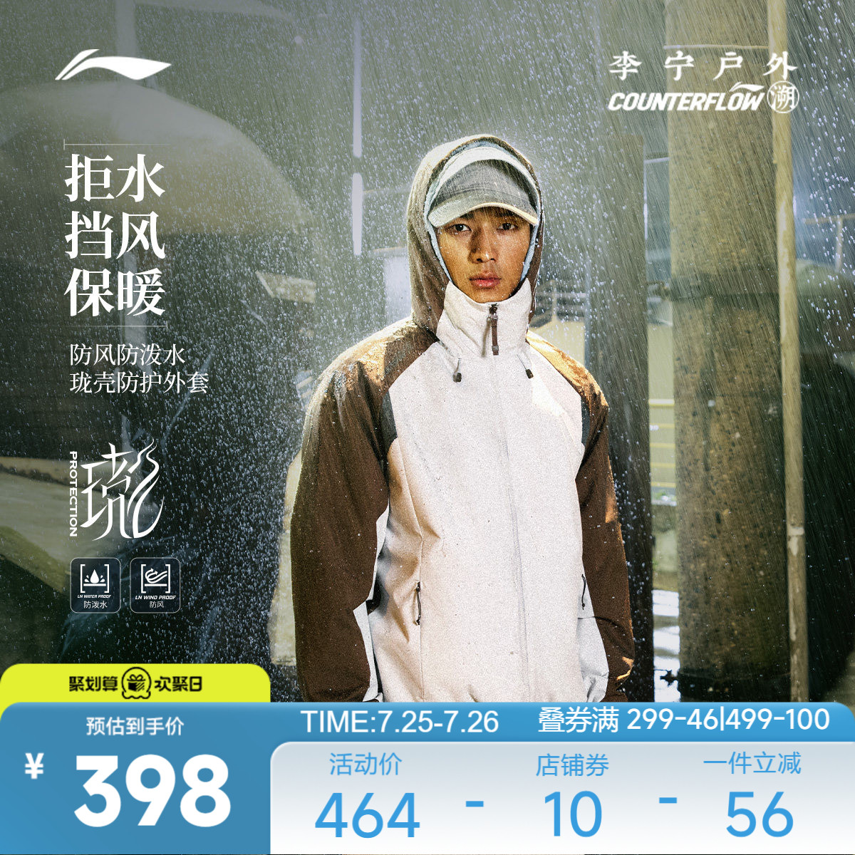 李宁户外CF溯｜珑壳外套男士26新款上衣冬季加绒保暖梭织运动外套
