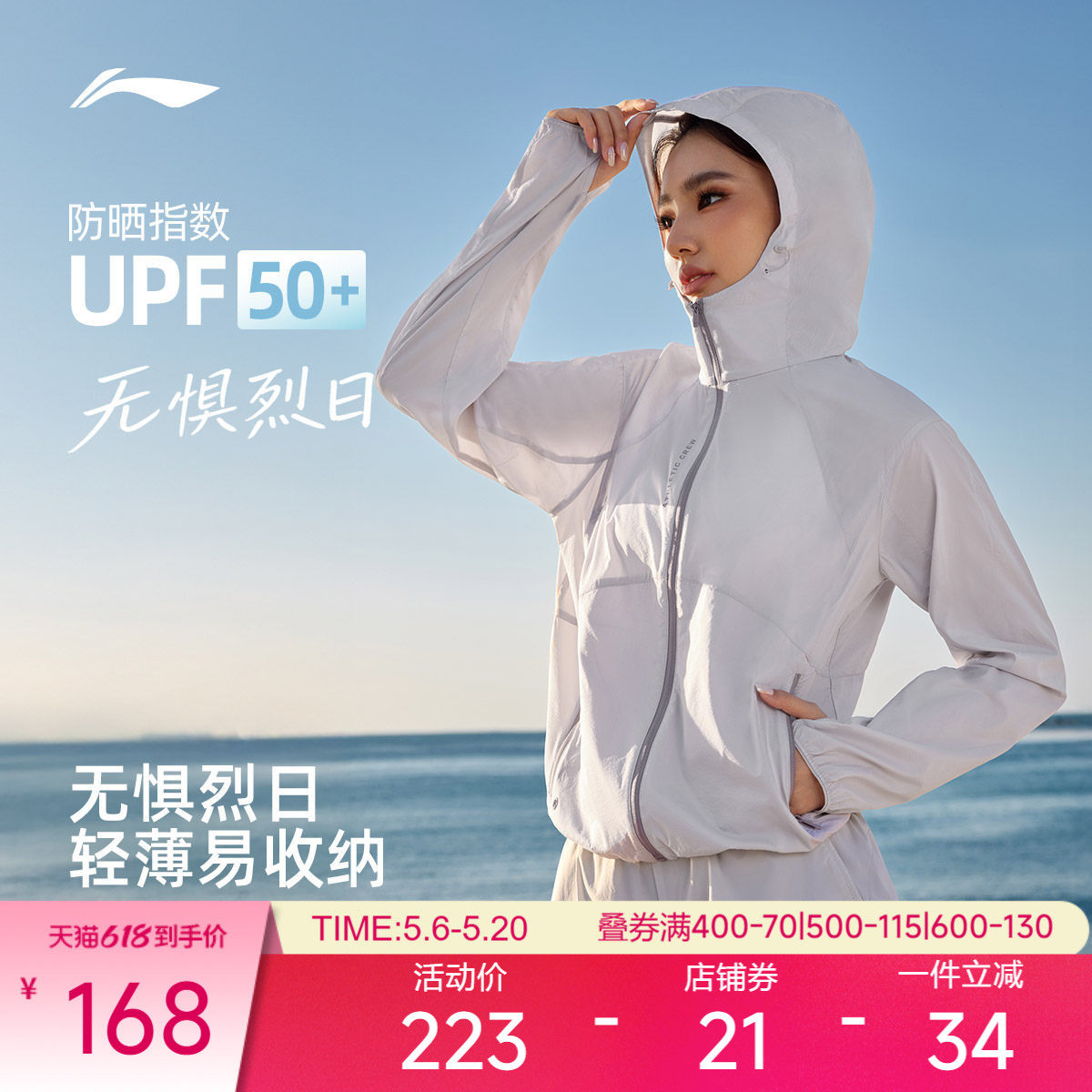 李宁防晒衣女26新品夏季轻薄外套户外出游皮肤衣冰丝跑步运动风衣