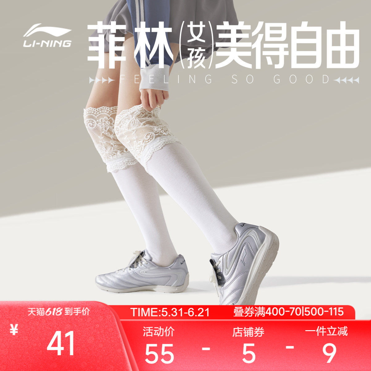 李宁菲林袜高筒长袜女士2026新款运动生活系列长袜蕾丝运动袜子