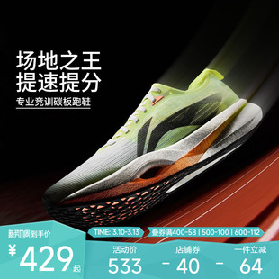 李宁跑步鞋追风PRO|男女同款轻量高回弹专业碳板竞速训练运动跑鞋